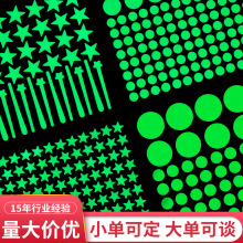 現貨跨境夜光星星圓點平面兒童卧室個性創意高亮發光牆貼夜光貼紙