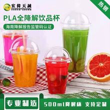 全可降解PLA一次性塑料杯子90口徑透明水杯奶茶冷飲杯果汁飲品杯