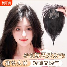 假發女頭頂遮白發補發增發量蓬松自然輕薄無痕郁金香八字劉海發片