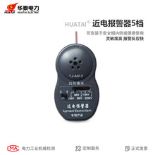 近電感應語音報警器 YJ-AM電工作業安全帽預警器高低壓觸電感應器