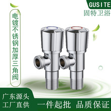 不銹鋼電鍍三角閥 熱水器馬桶進水閥止水閥 4分加厚防爆
