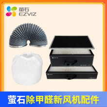 螢石空氣凈化器新風機配件除臭氧防塵濾網底座軟管窗裝配件套裝