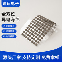 廠家工藝電子觸摸專用 導電泡棉 屏蔽輔料 導電海綿 圓形導電棉