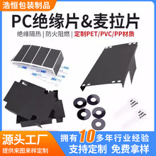 pc絕緣麥拉片電池阻燃防火背膠模切電子透明黑色新能源絕緣片