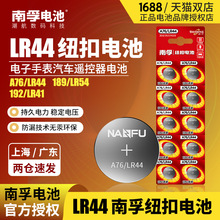 南孚LR44紐扣電池AG13 A76 L1154遙控器激光球玩具1.5v鈕扣電池