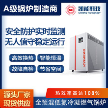 凱能超低氮全預混冷凝燃氣工業鍋爐   自動化變頻靜音
