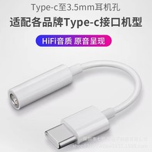 Type-c轉3.5口音頻線 適用手機 耳機通話 聽歌手機轉接