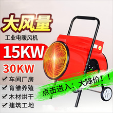 民奧工業暖風機30kw車間工地取暖器大棚熱風機產品烘干機加熱器