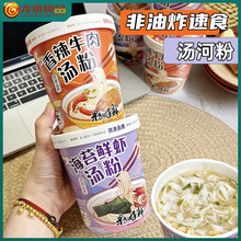 【出口品質】養點速食湯河粉沖泡免煮早餐即食夜宵杯裝桶裝香港