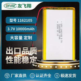 ۺ늳UFX1162105 10000mAh 3.7VtO늳 O늳