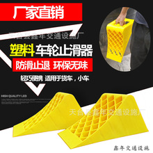 跨境防滑止退器專用輪胎三角橡膠擋輪塊斜坡倒車防溜車止胎清倉
