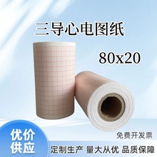 三導心電圖紙定制80x20專用記錄紙80mmx20m卷式熱敏心電圖打印紙