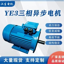 YE3-90S-4三相異步電動機風機水泵壓縮機傳專用廠家直銷