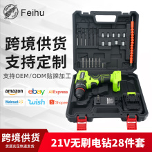 飛虎多功能21V無刷充電式鋰電池跨境手電鑽電動螺絲刀28件套裝