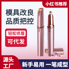 一件代發修眉筆女士電動迷你專用修眉神器剃眉毛修剪器充電刮眉刀