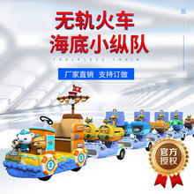 無軌火車海底小縱隊廠家戶外游樂設備商場酒店游樂場兒童動物火車