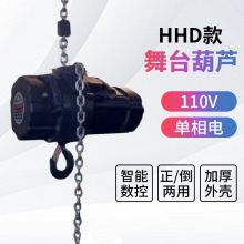 110v電動吊機0.5噸1噸2噸舞台搭建起重葫蘆流動演出桁架升降提升