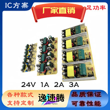 24V直流穩壓1A2A3A電源板 寬電壓足功率裸板 AC100V-240V智能通用