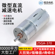 25GA-370微型直流減速電機6V12V24V金屬齒輪低速小型馬達電動機