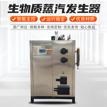 生物質顆粒鍋爐 全自動蒸汽發生器無煙生物質鍋爐廠家供應