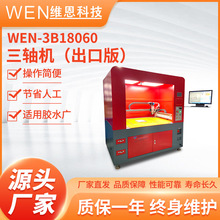 視覺點膠機噴膠機畫膠機皮殼眼鏡布手袋