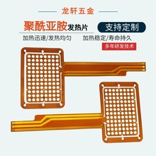 廠家直銷 電器用PI發熱片 聚酰亞胺發熱膜 電熱片 機器用PI加熱膜
