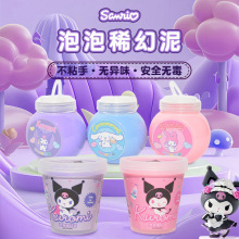廠貨批發三麗鷗噸噸桶稀幻泥兒童泡泡奶起泡膠絲滑不粘手水晶彩泥
