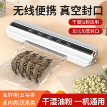 無線便攜真空封口機家用廚房全自動干濕兩用食品保鮮機小型塑封機