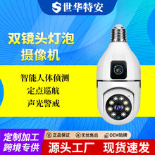 燈泡攝像頭 200萬高清家用無線WiFi360度全景偵測燈頭監控攝像機