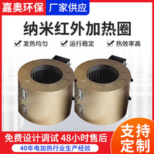 擠出機加熱圈納米加熱器高溫電熱加熱器廠家供應納米遠紅外加熱圈