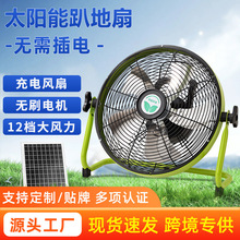 16寸大風力工業商用落地扇太陽能光伏充電式電風扇台式戶外趴地扇