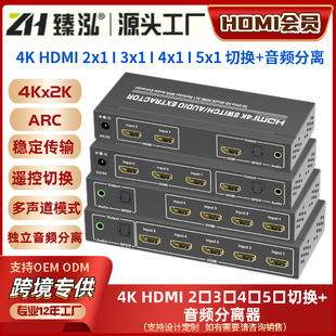 4K HDMI2x1/3x1/4x1/5x1ГQ hdmi switch HDMIlxARC