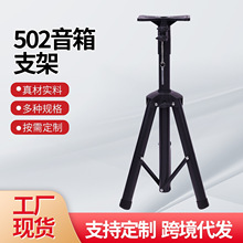 廠家音箱支架落地三腳架金屬立式落地三角支架舞台會議音響支架