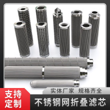 不銹鋼濾芯絲網折波除塵過濾器濾芯折疊濾芯可清洗打波折熔體濾芯