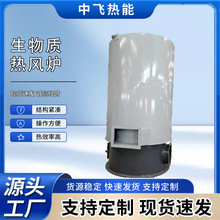 立式純凈熱風爐支持定制用於生物質燃料清潔能源的高效燃燒