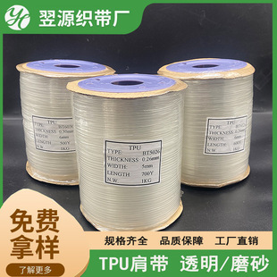 現貨TPU彈力磨砂防滑透明肩帶光滑加寬耐用隱形松緊帶可拉伸肩帶
