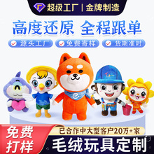 毛絨玩具定制玩偶公仔定做學校吉祥物訂制抱枕掛件訂做人偶服制作