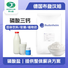 布登漢姆磷酸三鈣乳制品食品級蛋白粉抗結劑補鈣軟糖磷酸鈣