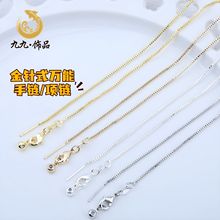 18K包金保色針式盒仔鏈萬能鏈可調節手鏈項鏈diy手工鏈條配件材料