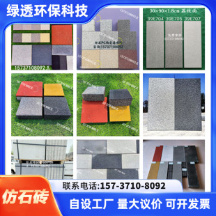 混凝土城市生態彩色仿石材荷蘭磚路面室外花園人行道磚廣場磚廠家