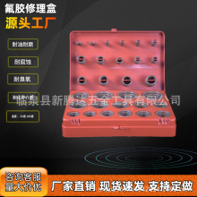 382pcsO型圈氟膠修理盒 氟膠O型密封圈套盒 氟膠O型密封圈修理盒