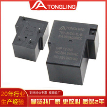 30A繼電器4腳一組常閉B型5V 12V 24V小型電磁繼電器T90 JQX-15F