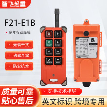 F21-E1B英文版禹鼎工業無線遙控器電動葫蘆CD行車6鍵遙控跨境外貿