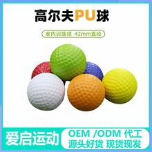 跨境高爾夫PU球高爾夫練習球高爾夫軟球高爾夫高爾夫球軟球泡沫球