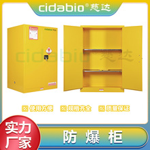慈達防爆櫃危化品儲存櫃化學品雙鎖防火箱實驗室加侖危險品儲存櫃