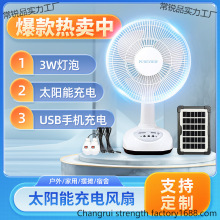 爆款東南銷交流直流太陽能風扇套裝搖頭充電風扇帶燈台扇