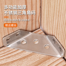 多功能不銹鋼角碼櫥櫃梯形掛角吊碼層板托三面固定角撐家具連接件