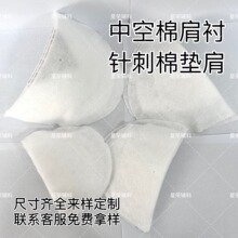 大衣風衣西裝墊肩 羊絨時裝外套中空棉肩墊 針刺棉墊肩 棉墊肩