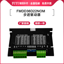 FMDD36D22NOM驅動器 步進驅動器 DC12V-36V驅動器 0.3-2.2A驅動器