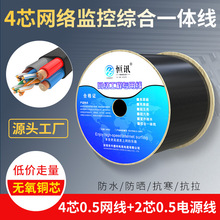 室外網絡監控綜合線4芯8芯網線帶電源一體線復合300米無氧銅網線